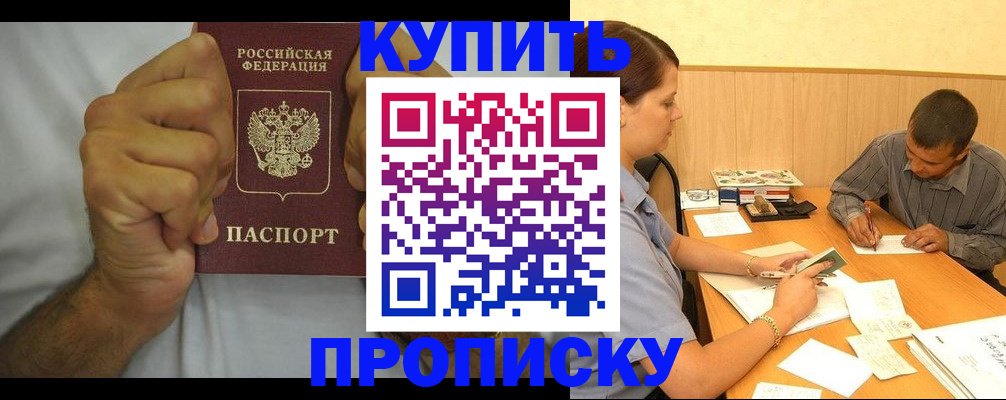 прописка штамп в Железногорск-Илимском